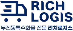 RICH LOGIS 무진동특수화물 전문 리치로지스